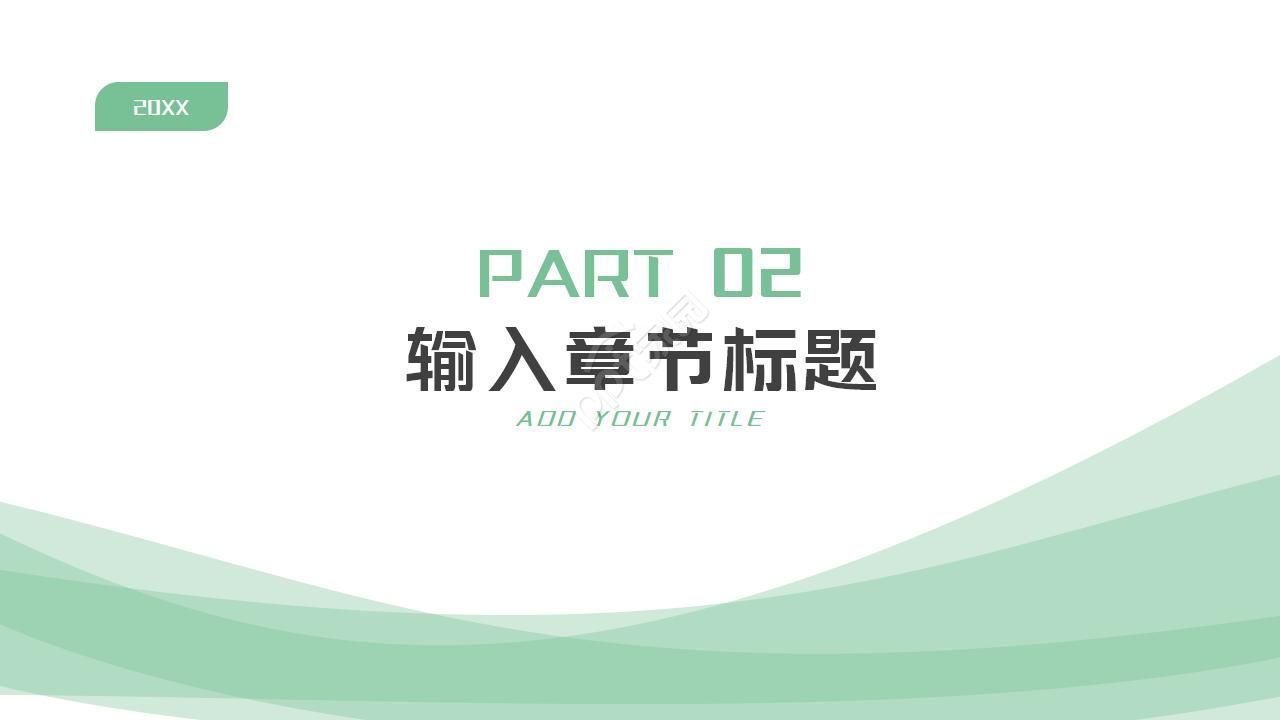 美术PPT模板-绿色虚线