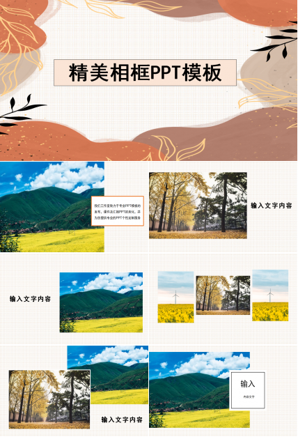 精美相框PPT模板