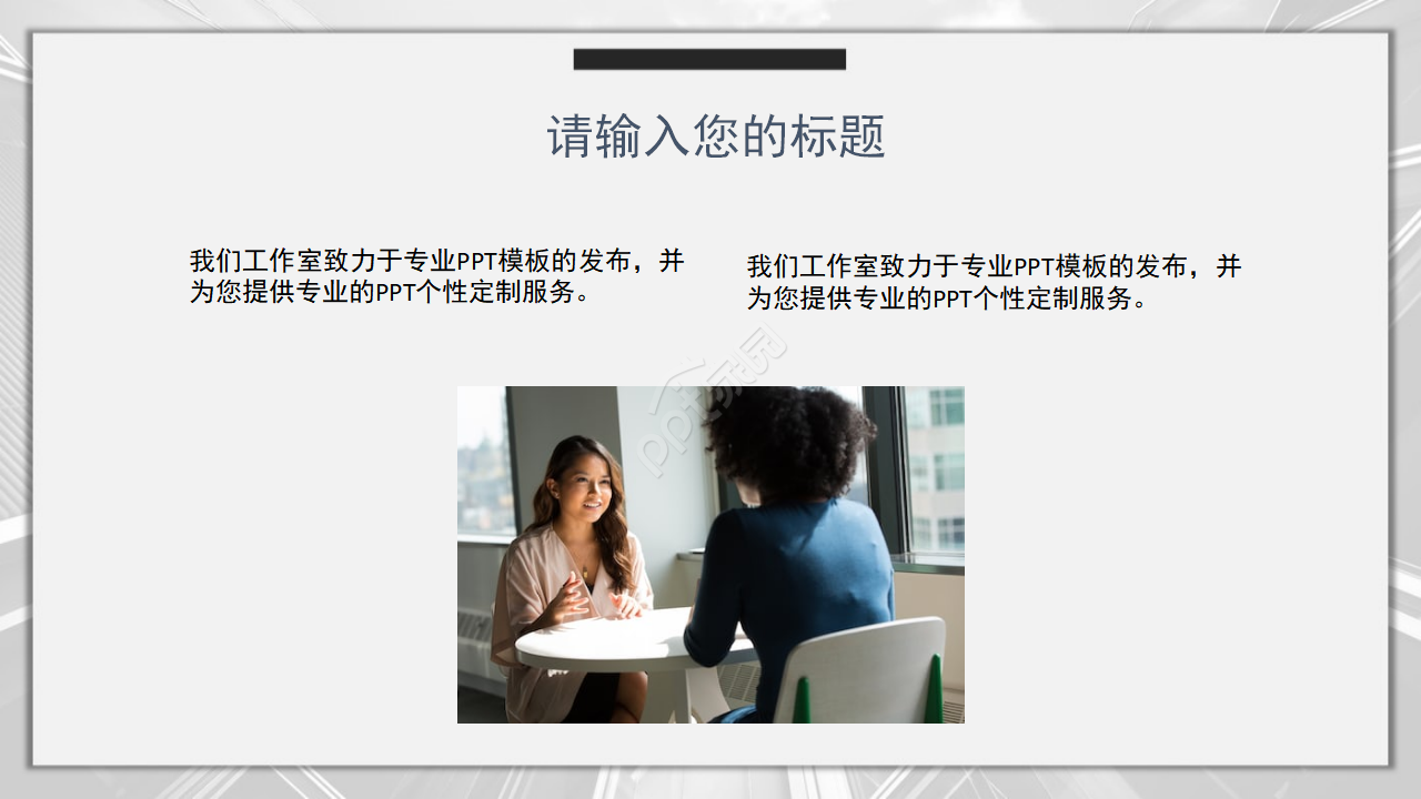 影子背景PPT模板