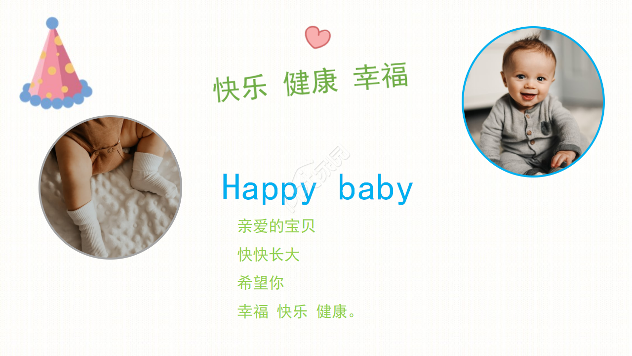 小朋友生日ppt模板