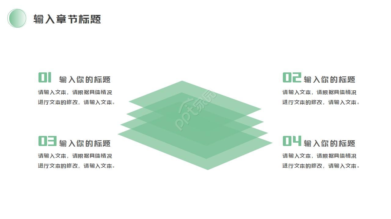 美术PPT模板-绿色虚线