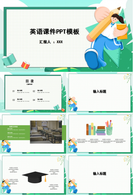 英语课件PPT模板