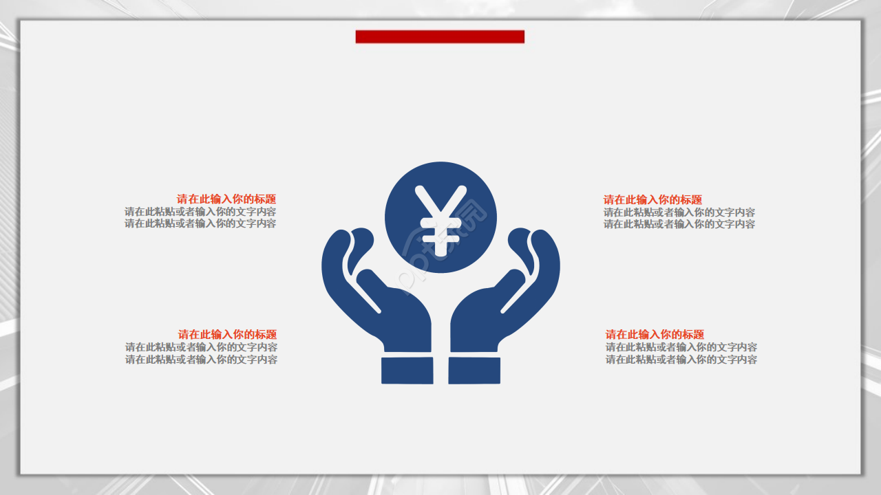 手机专用PPT模板