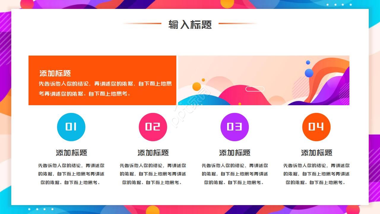 梦幻色彩PPT模板