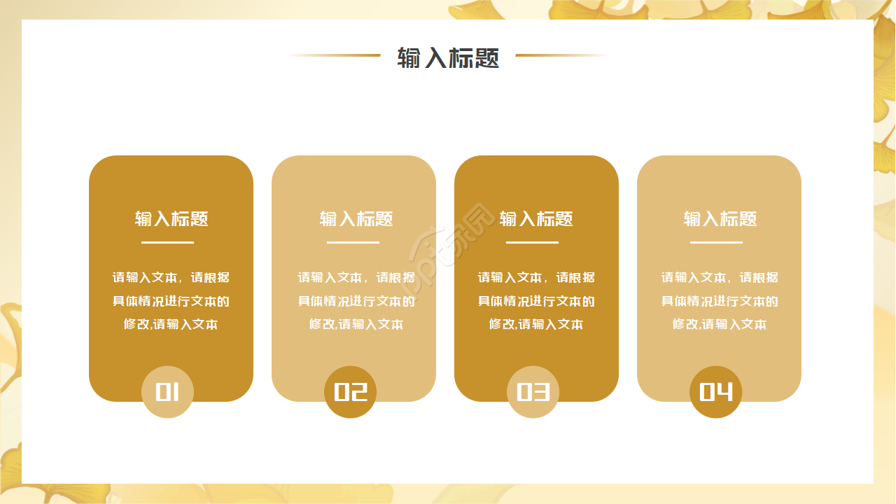 走出教室卡通PPT背景