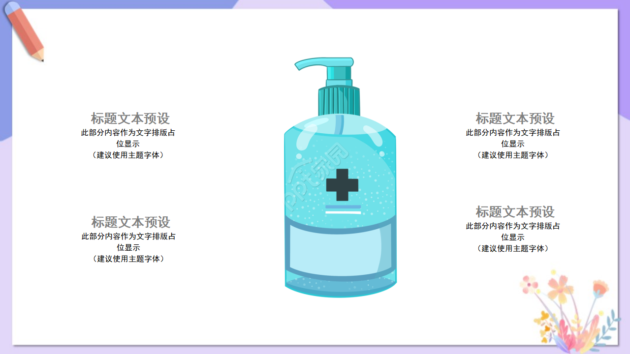 生物学细胞PPT模板