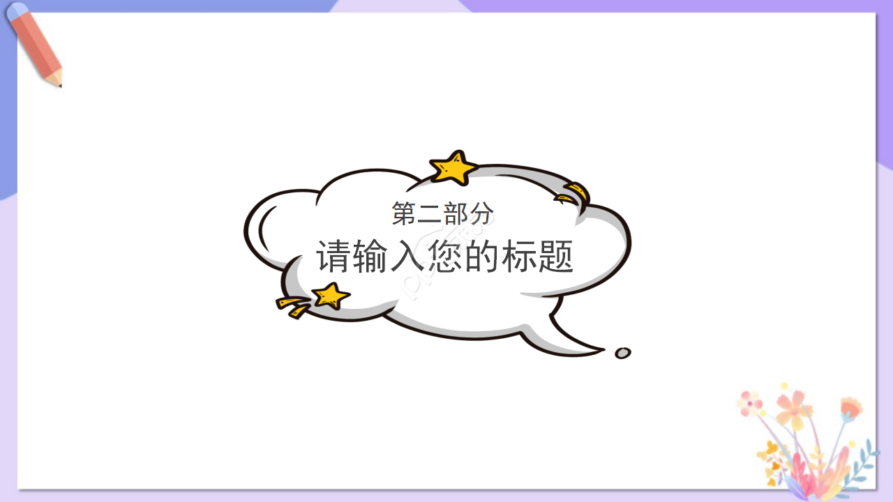 国外卡通运动-PPT模板