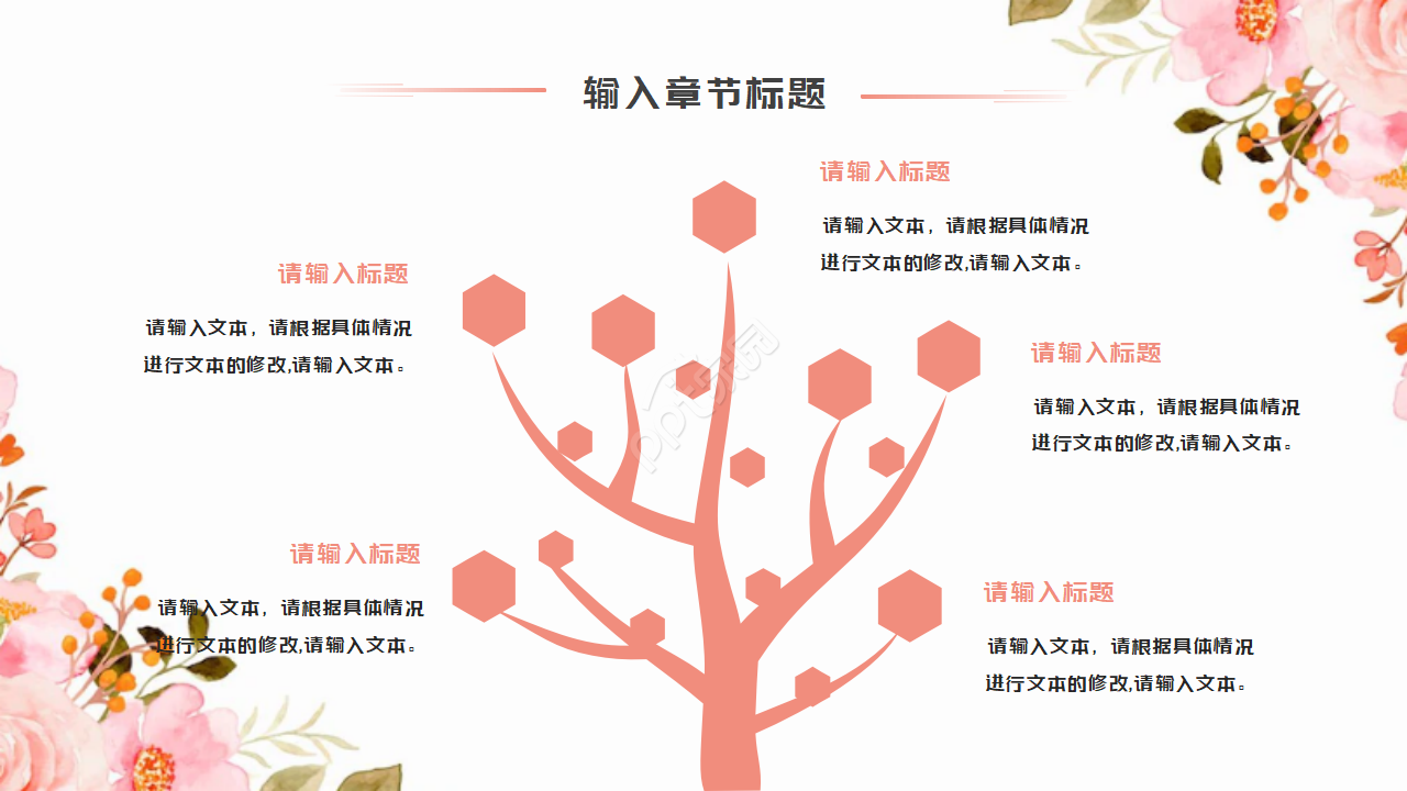 粉色花儿植物PPT模板