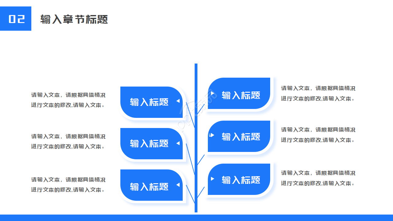 业务PPT模板之领域图表