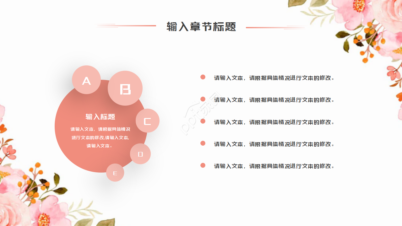 粉色花儿植物PPT模板