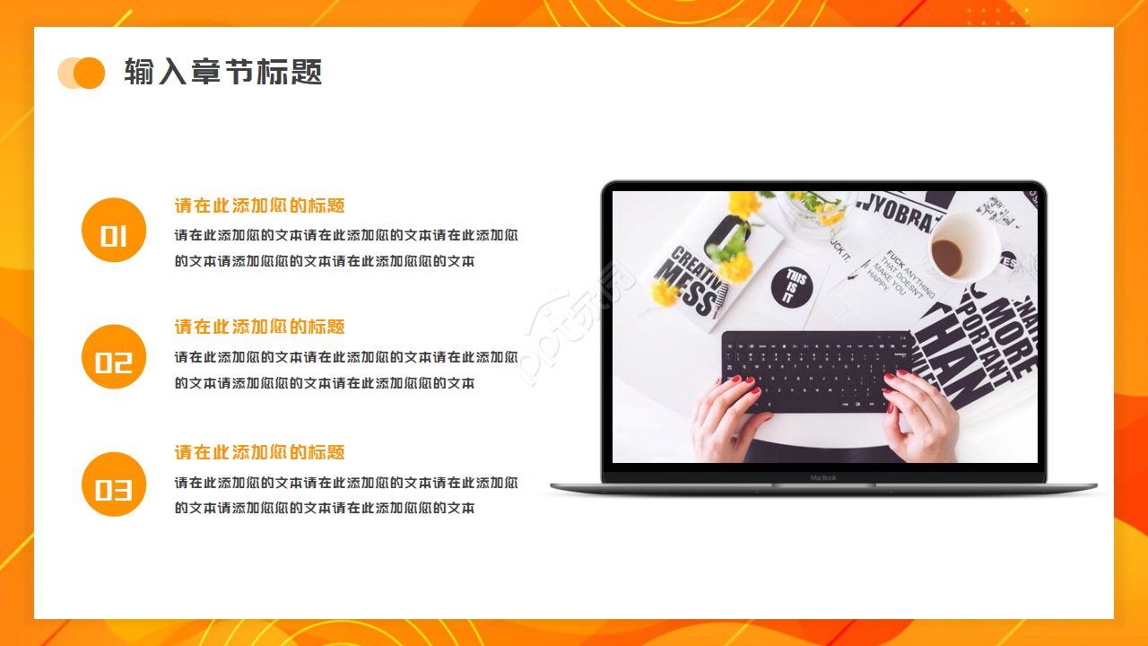 橘色商务PPT模板