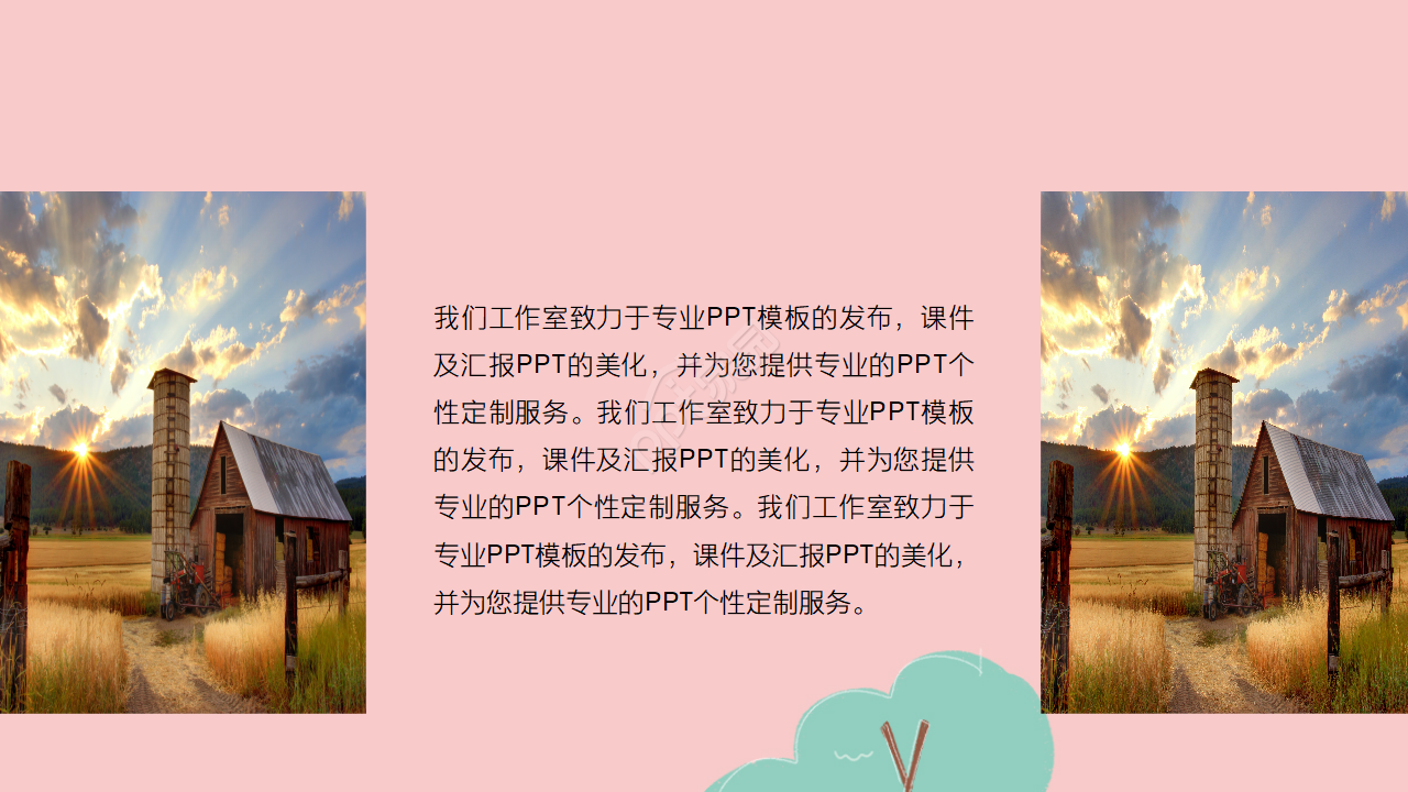 小清新粉色浪漫唯美毕业旅游ppt模板