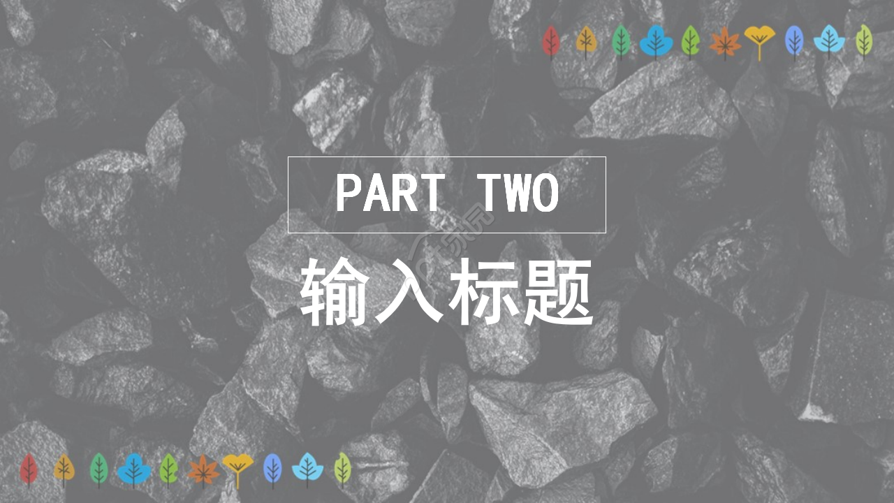 黑色PPT模板-互动游戏