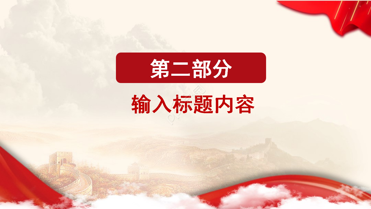 欢度国庆PPT模板之鲜艳旗帜