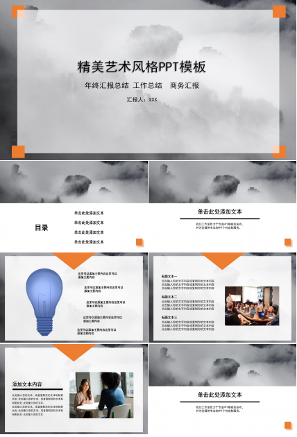 精美艺术风格PPT模板