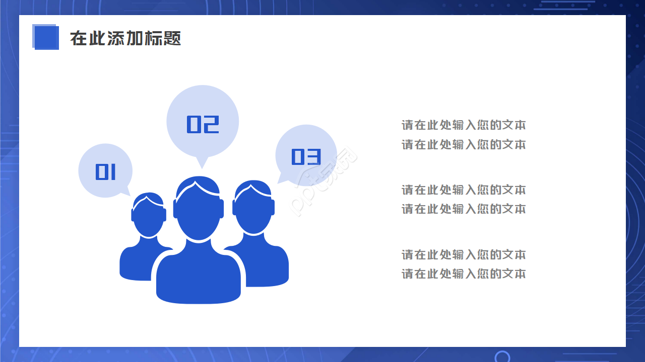 通用蓝色抽象PPT模板