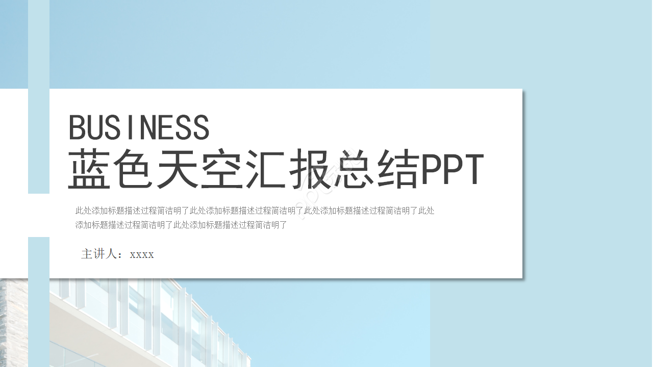 蓝色天空PPT模板打包