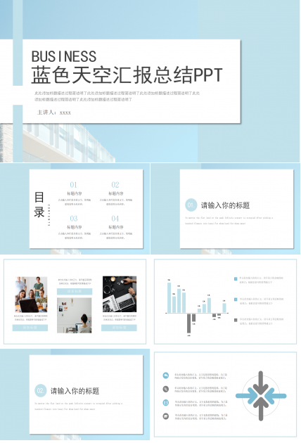 蓝色天空PPT模板打包