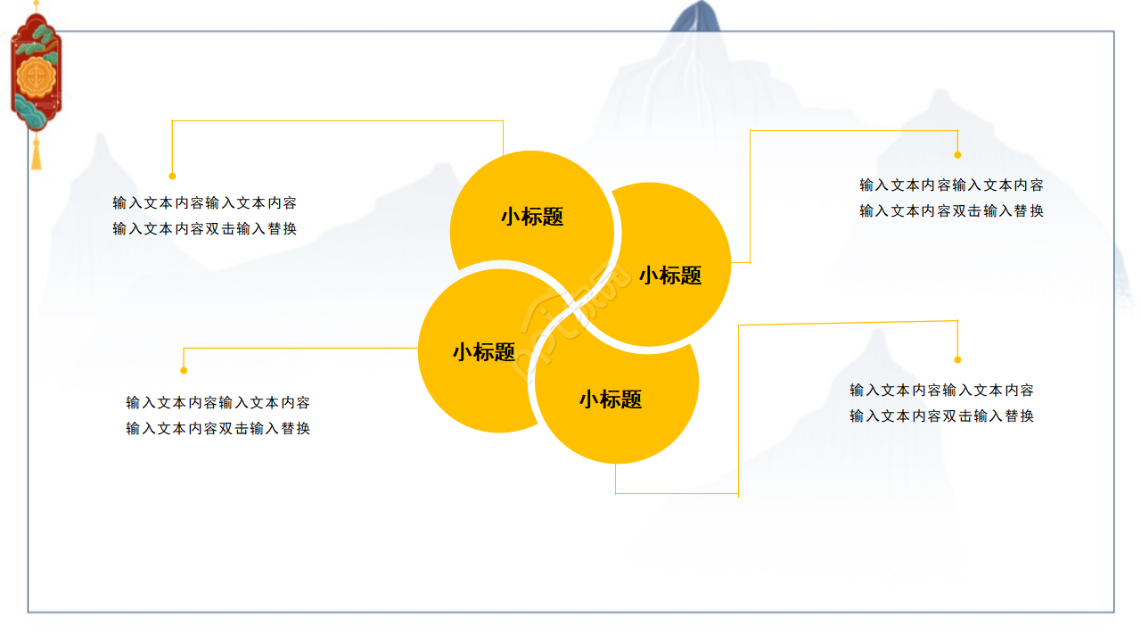 多资多采的中秋之夜PPT模板