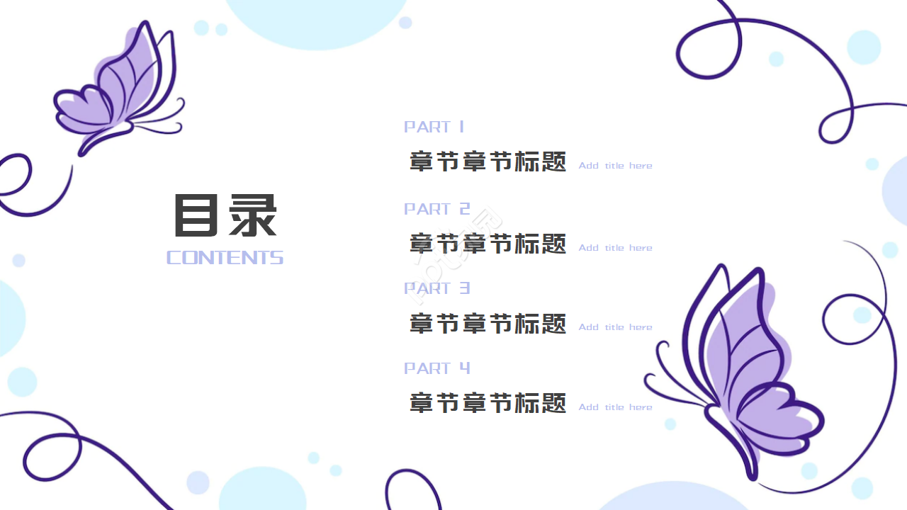 五颜六色蝴蝶ppt模板