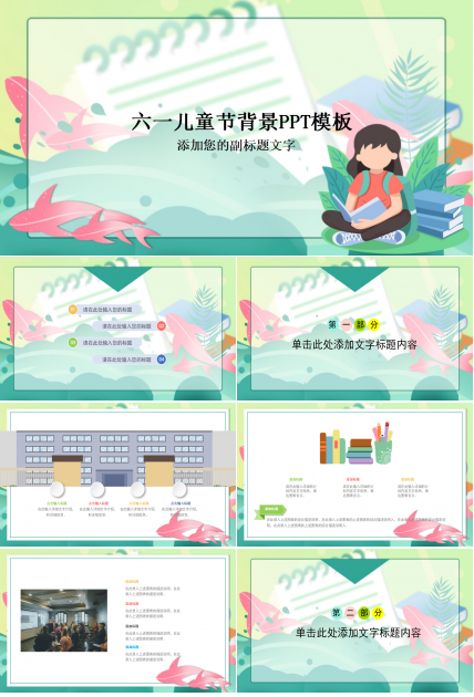 六一儿童节背景PPT模板