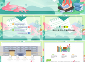 六一儿童节背景PPT模板下载推荐