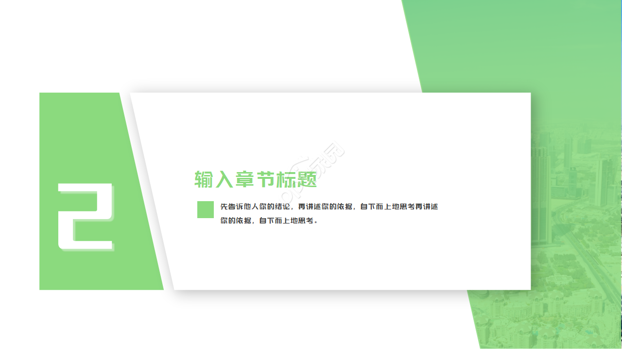 走进数字新时代PPT模板-绿色图案