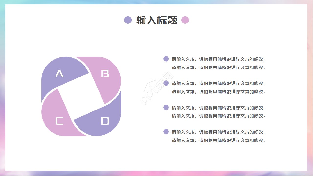 紫色仙女——卡通PPT摸板
