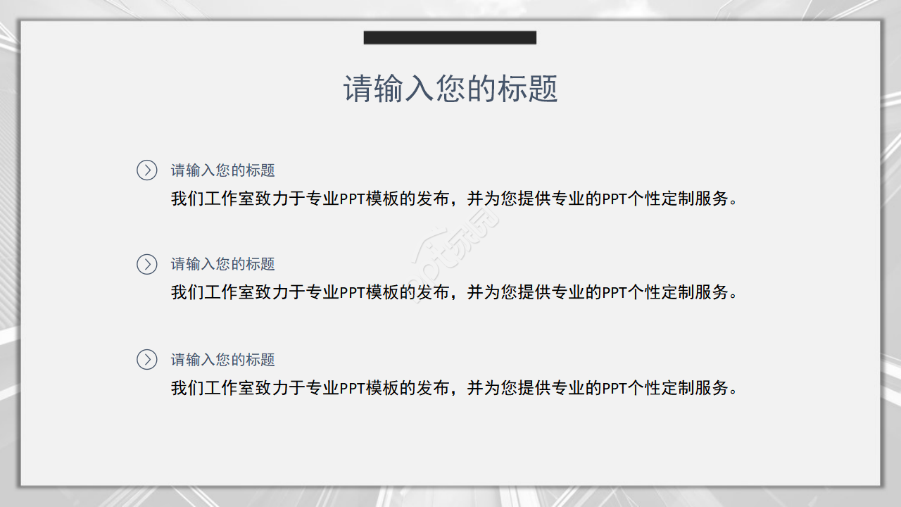 影子背景PPT模板