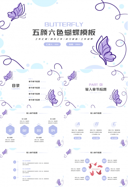 五颜六色蝴蝶ppt模板