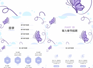 五颜六色蝴蝶ppt模板下载推荐