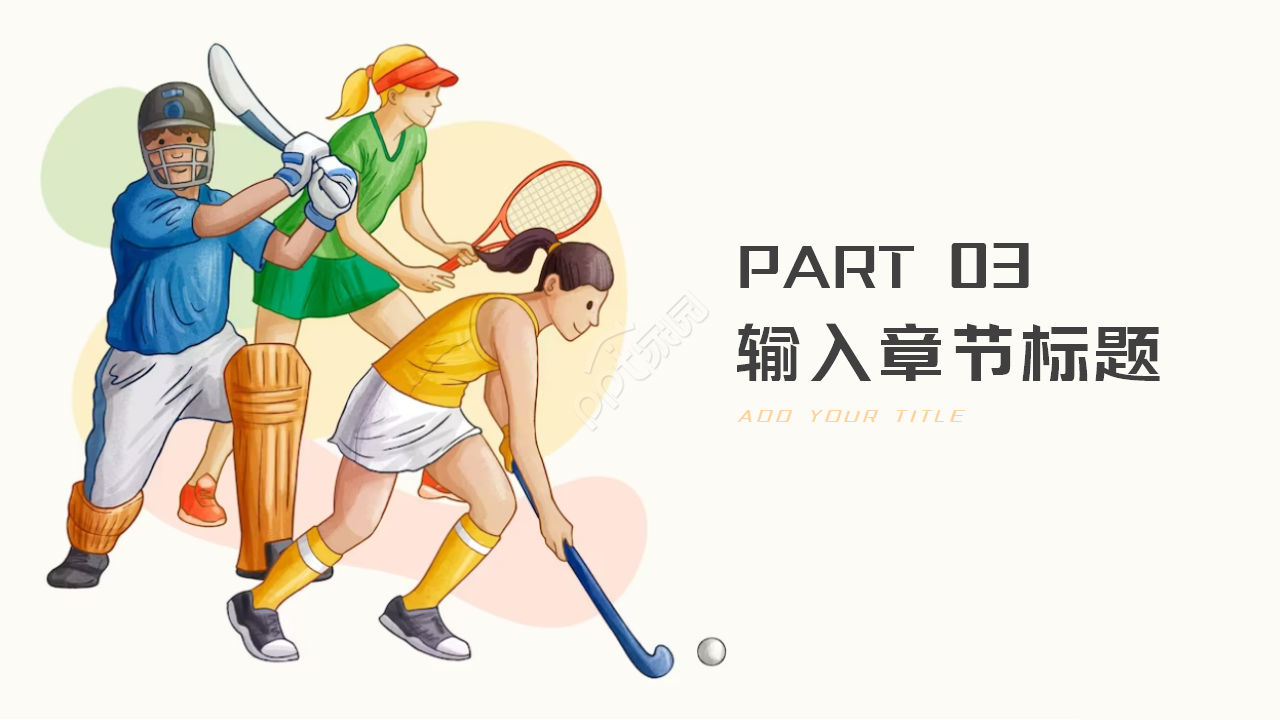 运动球类PPT模板