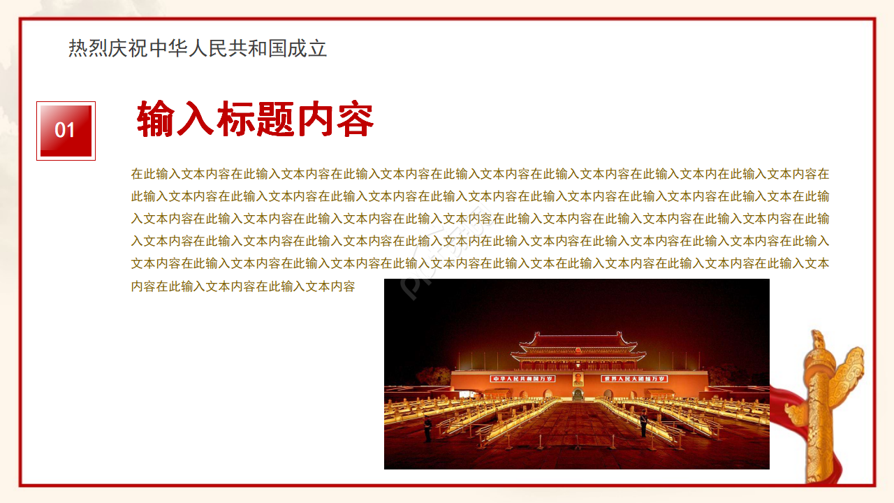 欢度国庆PPT模板之鲜艳旗帜