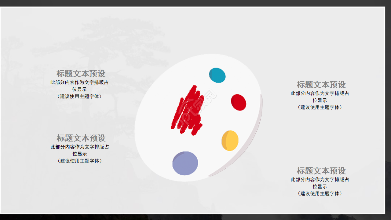 教学美术PPT模板