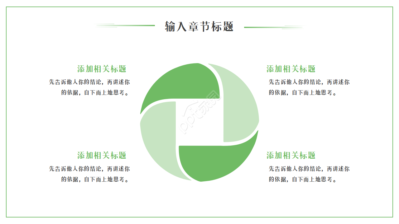 竹林深深ppt模板