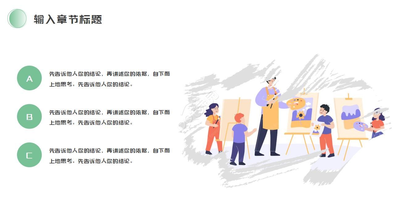 美术PPT模板-绿色虚线