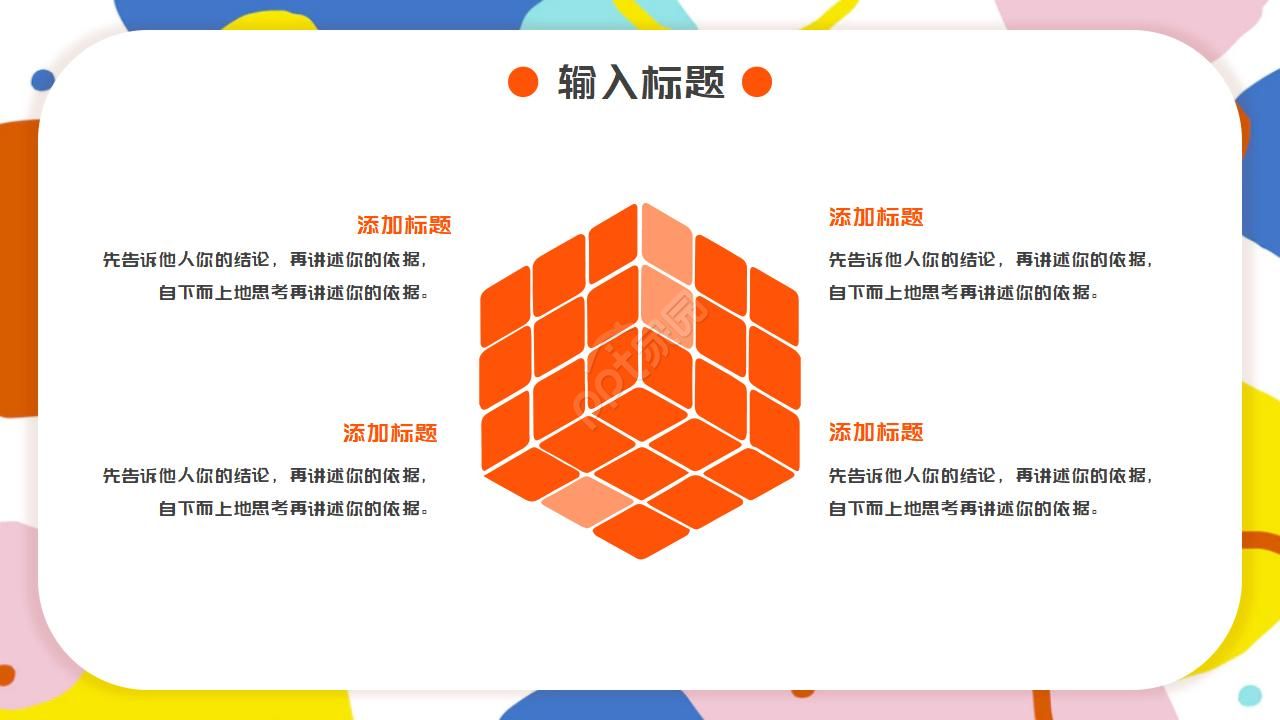 轻松快乐素材PPT模板