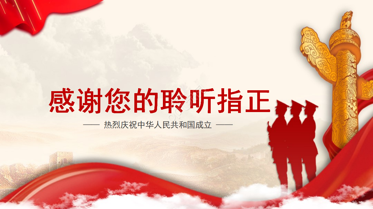 欢度国庆PPT模板之鲜艳旗帜