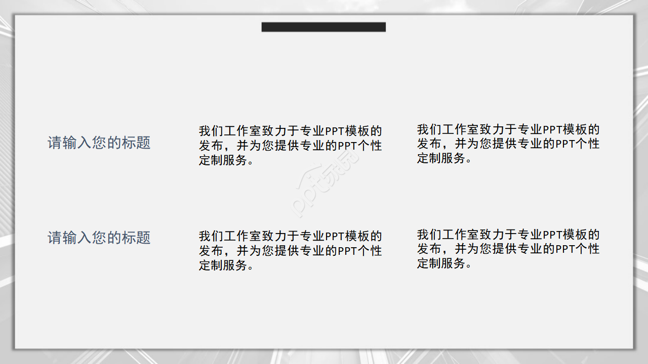 影子背景PPT模板