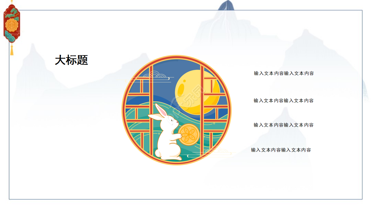 多资多采的中秋之夜PPT模板