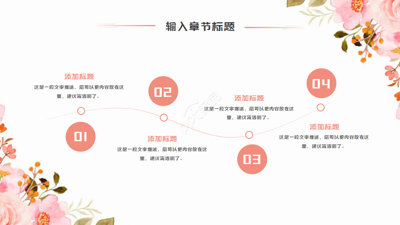 粉色花儿植物PPT模板