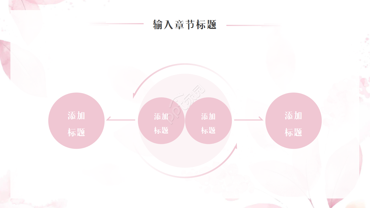 中国画风花朵专用ppt模板