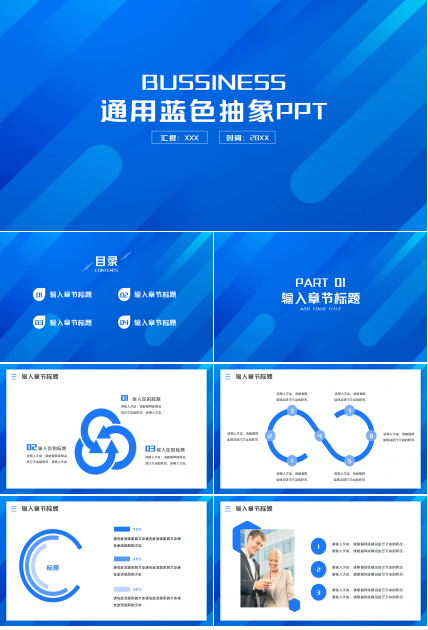 蓝色通用抽象ppt模板