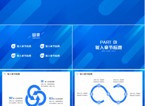 蓝色通用抽象ppt模板下载推荐