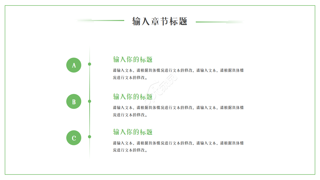 竹林深深ppt模板