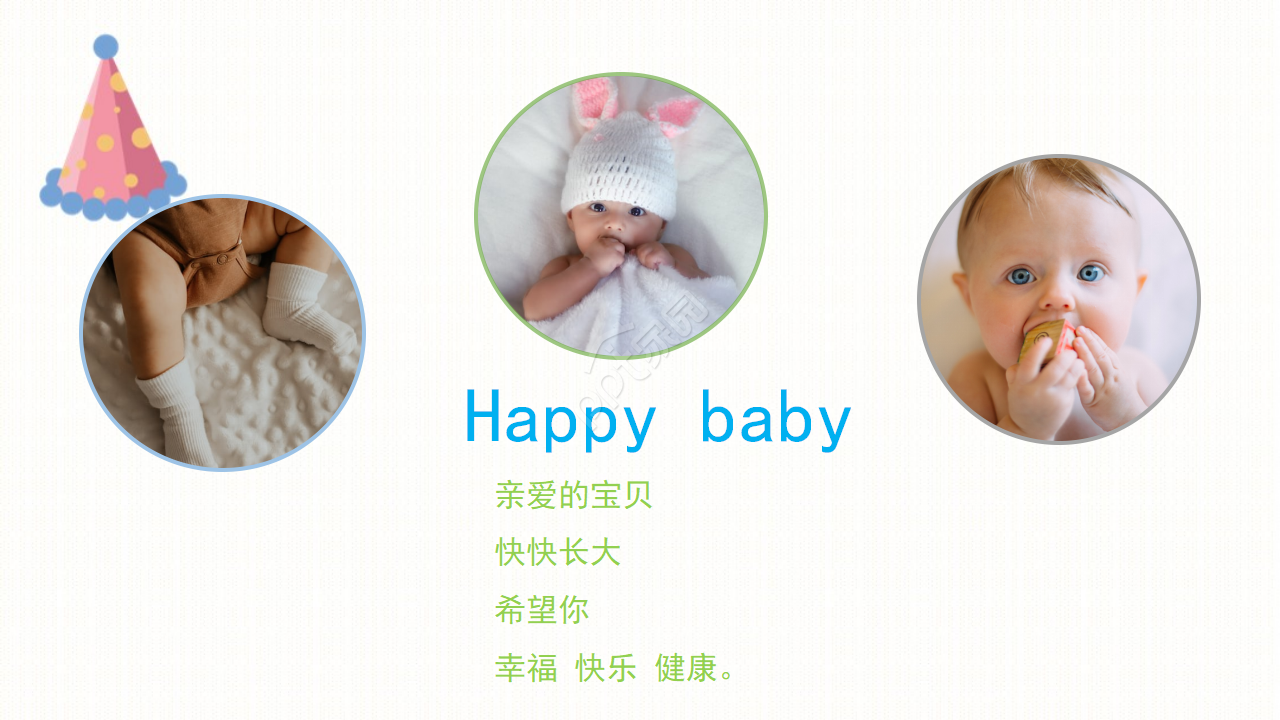 小朋友生日ppt模板