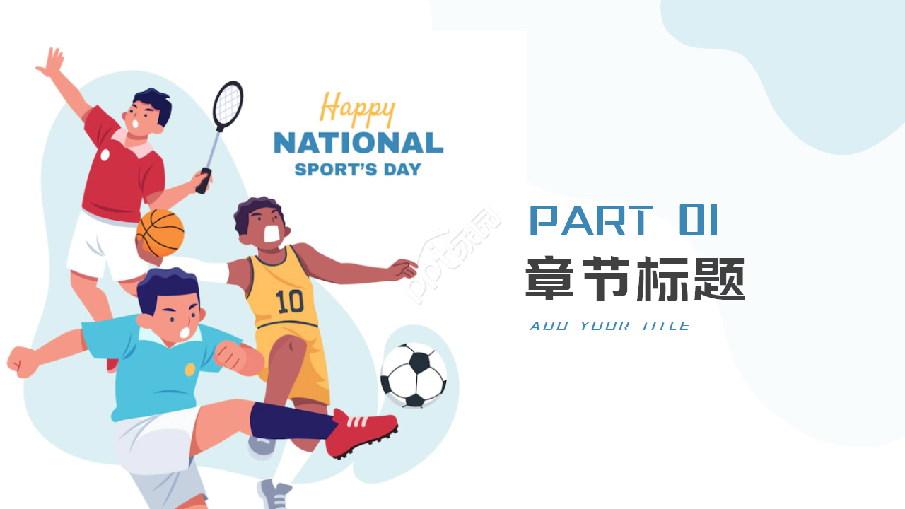 体育运动系列PPT模板