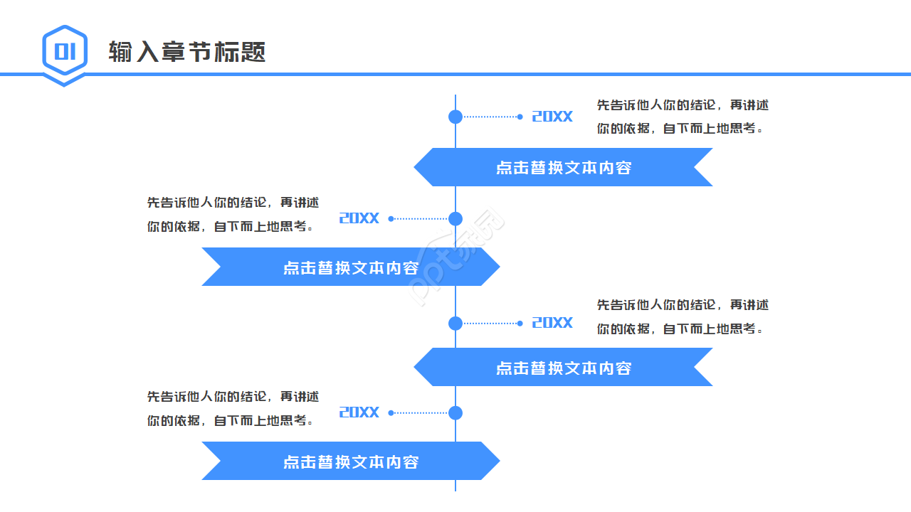 商务办公大厦ppt模板