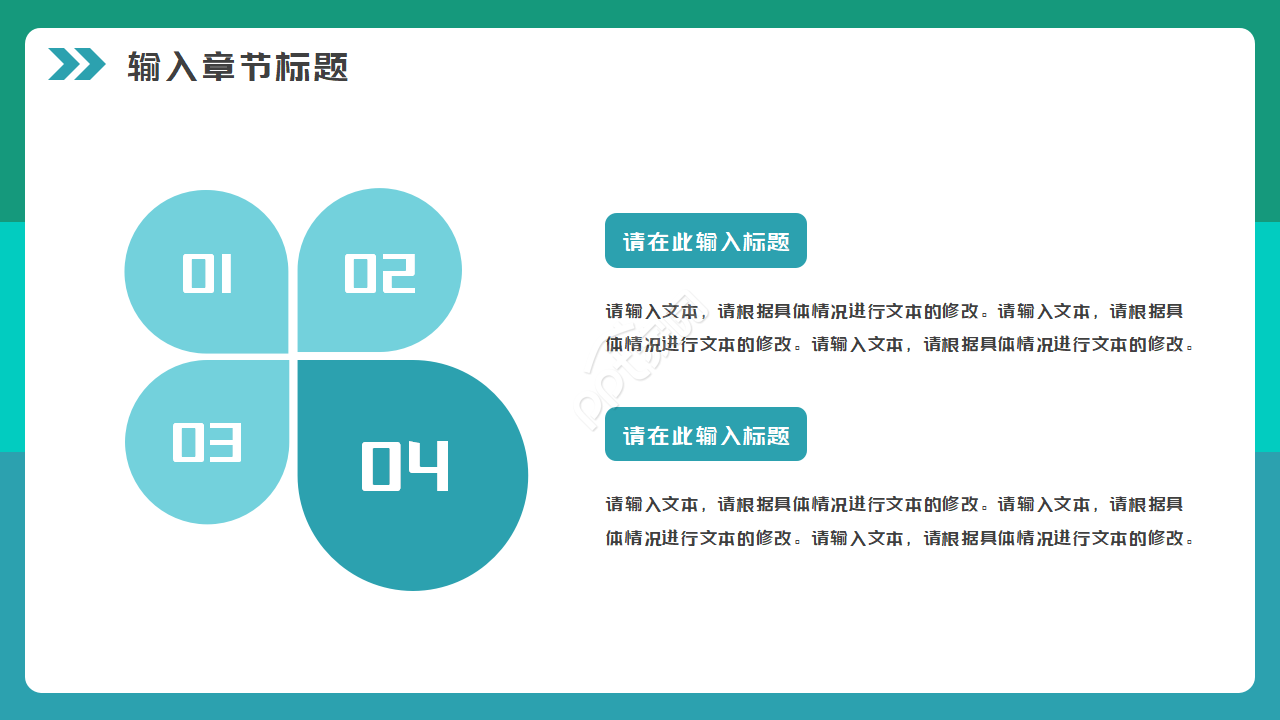 最新教育类PPT模板