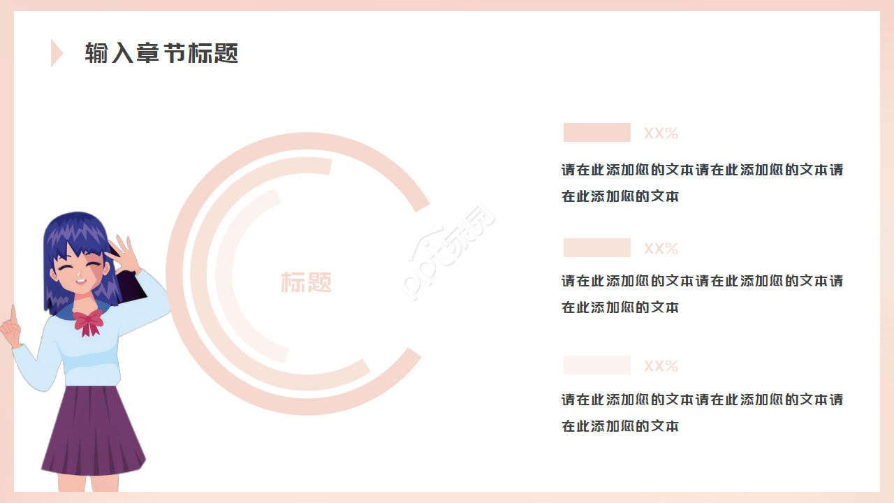 最新PPT模板-站台美女